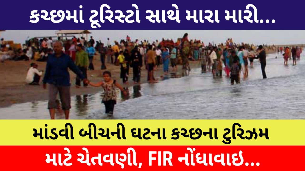 #કચ્છ