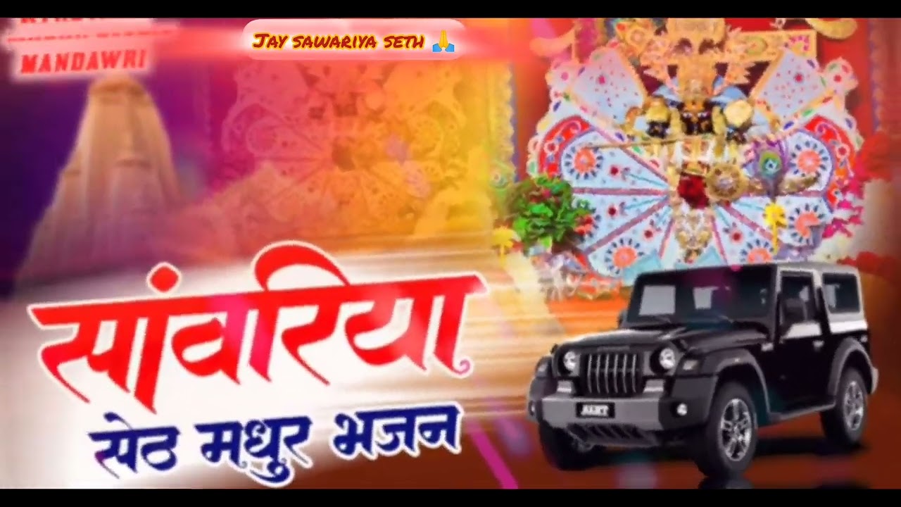 New trending sawariya seth songs #danc #bhajan #geet #sawariya #seth #sanwaliya #ji #ke #deewane 