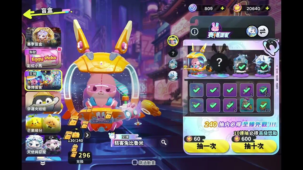 來看某人抽盲盒抽爆破房#蛋仔派對