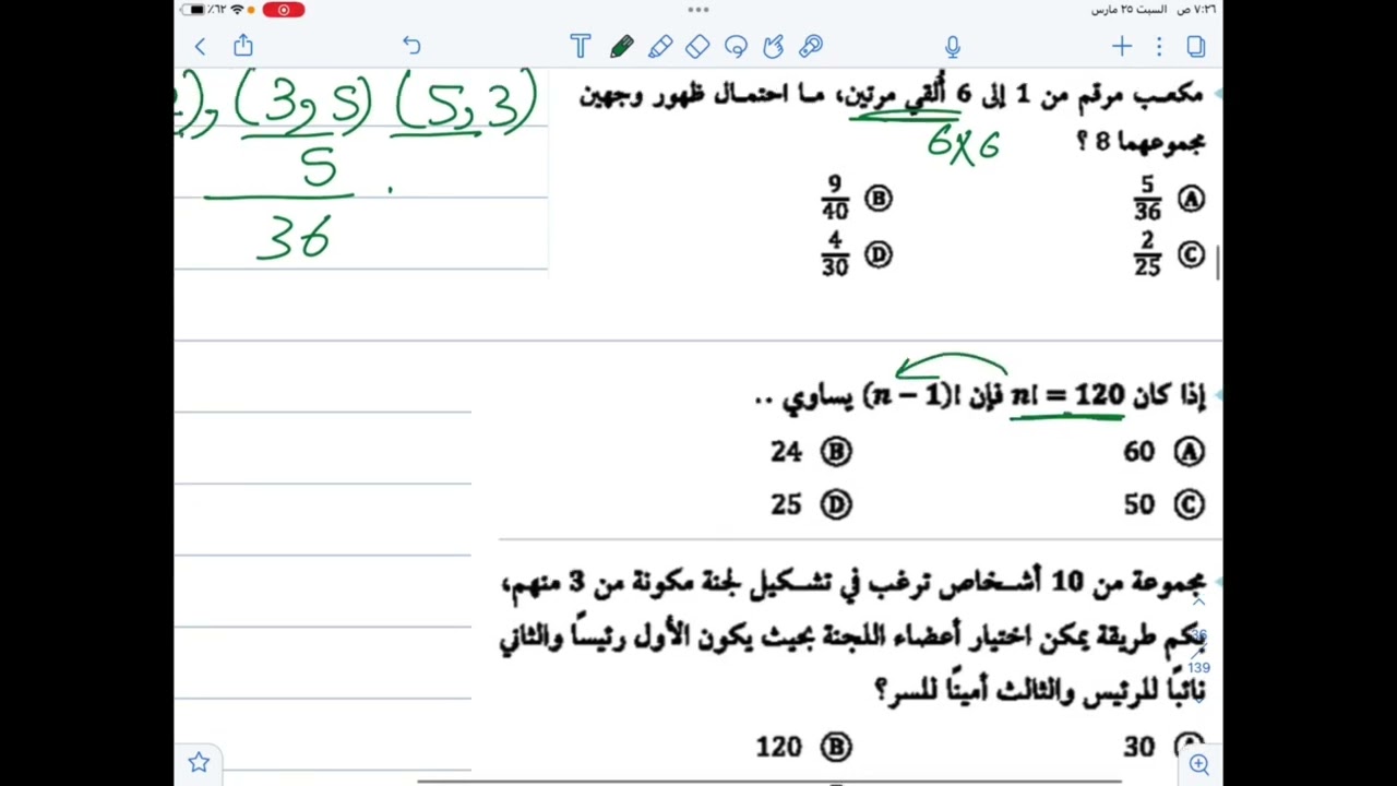 رياضيات ٢-٣ حل تمارين لباب الاحتمالات مع اسئله تحصيلي لدرس التباديل والتوافيق والاحتمال الهندسي