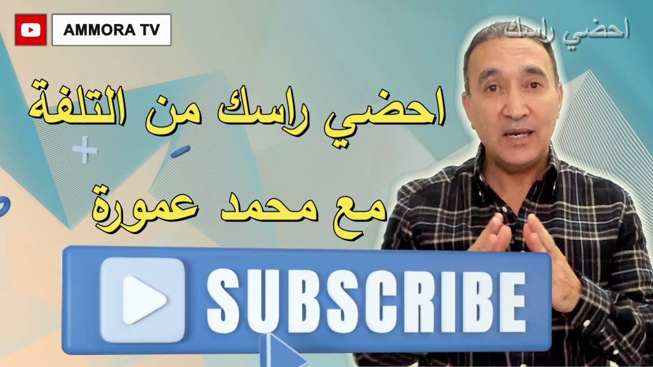 احضي راسك من التلفة الحلقة كاملة