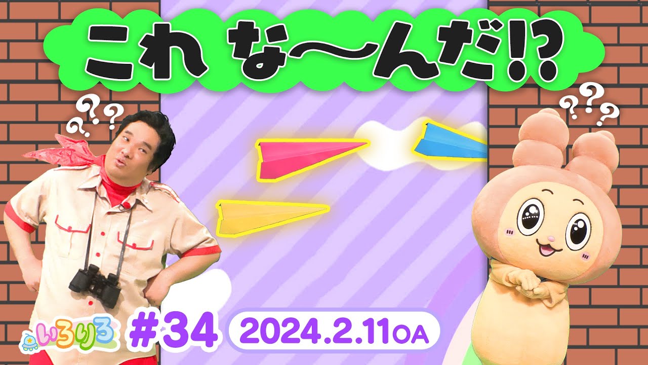 何が飛んでいった！？岡崎体育＆りろりろと一緒に瞬間キャッチ！（全編公開）【いろりろ公式】