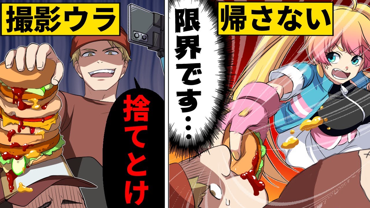 【アニメ】迷惑YouTuber「これ全部ゴミだからw」食べ物を粗末にした結果…【漫画/マンガ動画】【スカッと】