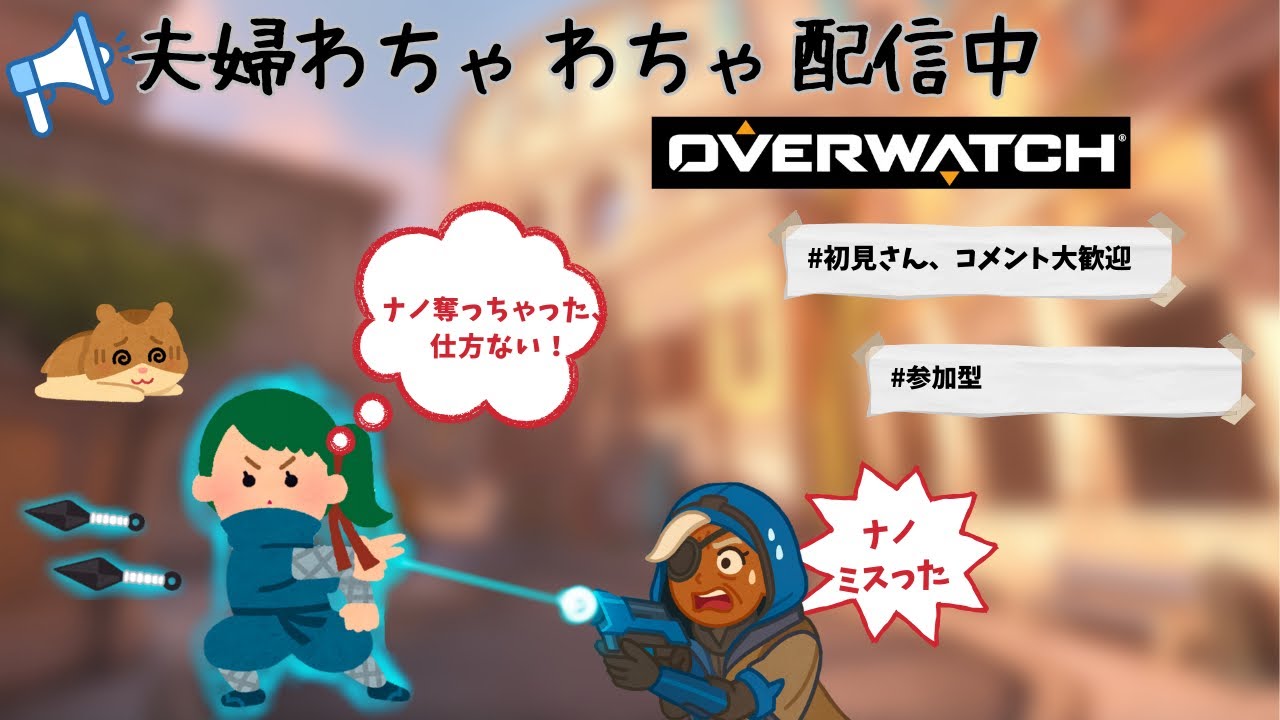 【OW2参加型/初見歓迎】みんなオーバーウォッチやろ！雪だるま作った？【コメント歓迎】