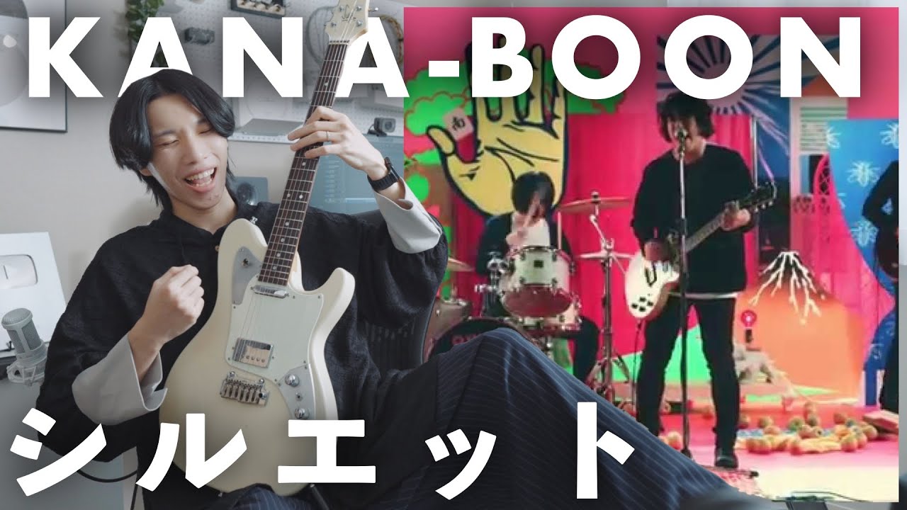 脱初心者にぴったり！KANA-BOON「シルエット」のギターをTAB譜付きで徹底解説