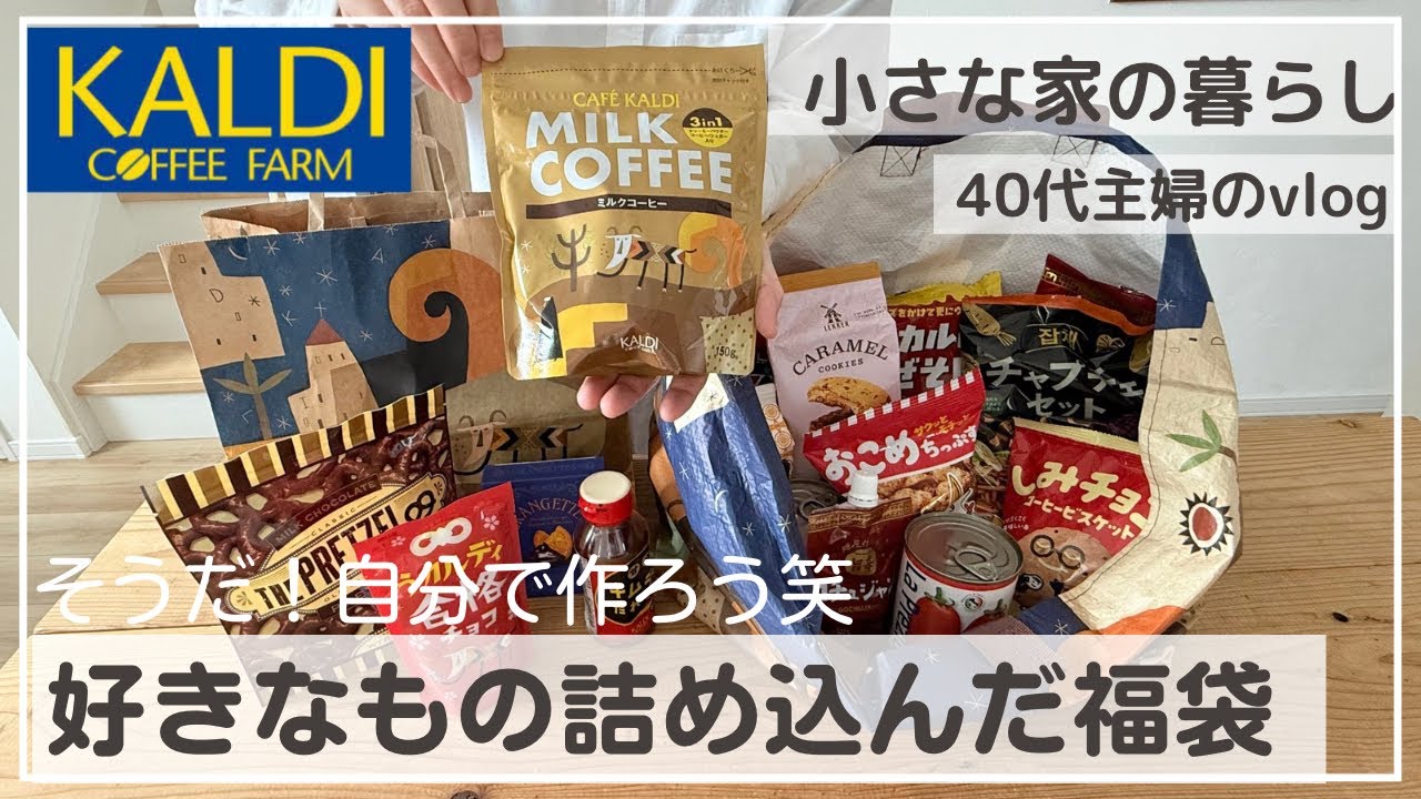 【暮しのvlog】カルディ/高3娘の冬休み/うさぎの強制給餌/北海道の冬