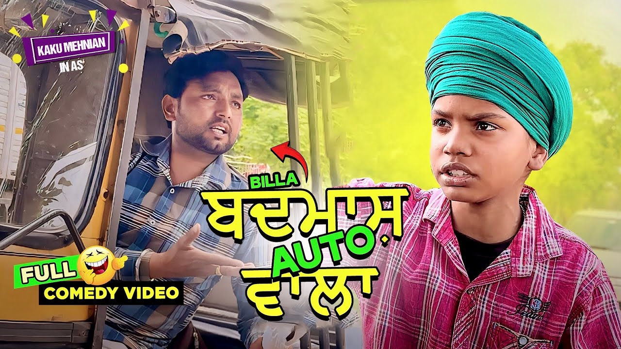 Badmash Auto Wala (Full Comedy Video) Kaku Mehnian Funny Video | New Punjabi Funny Video 2024