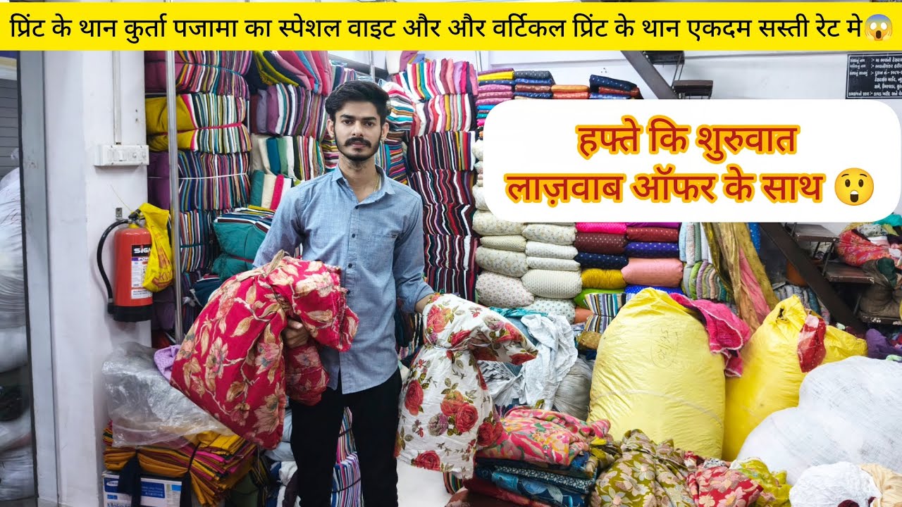लो जी हफ्ते कि शुरुवात करते है लाजवाब ऑफर के साथ😲 कपड़ा मात्र 3/रु मीटर से मिलेगा!! Cottan cutpiece