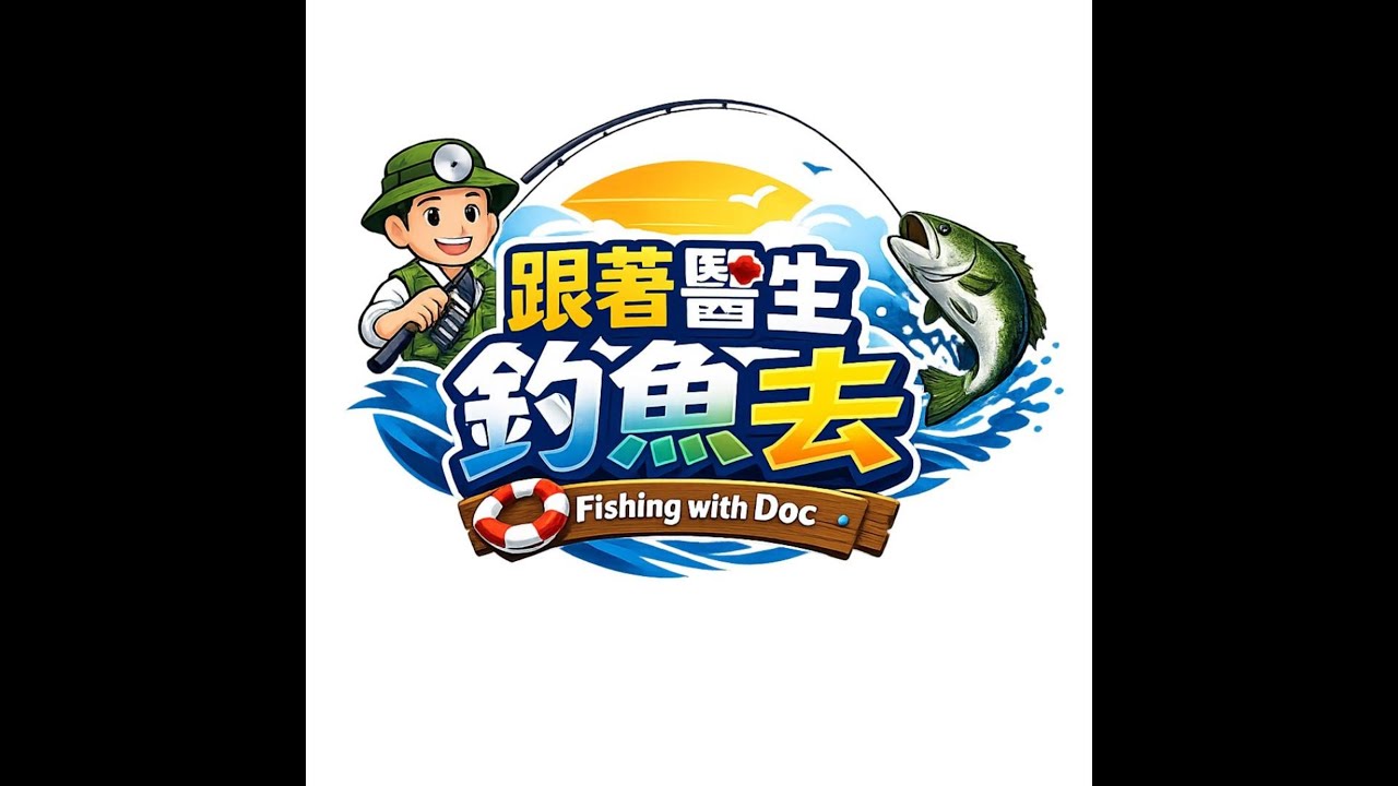 嘉義東石 #東石港外海蚵棚 #八卦溝  東石海釣 #筏釣 #黑鯛 #班頭 #釣魚  #打螺釣螺 牛車輪嘉義釣魚