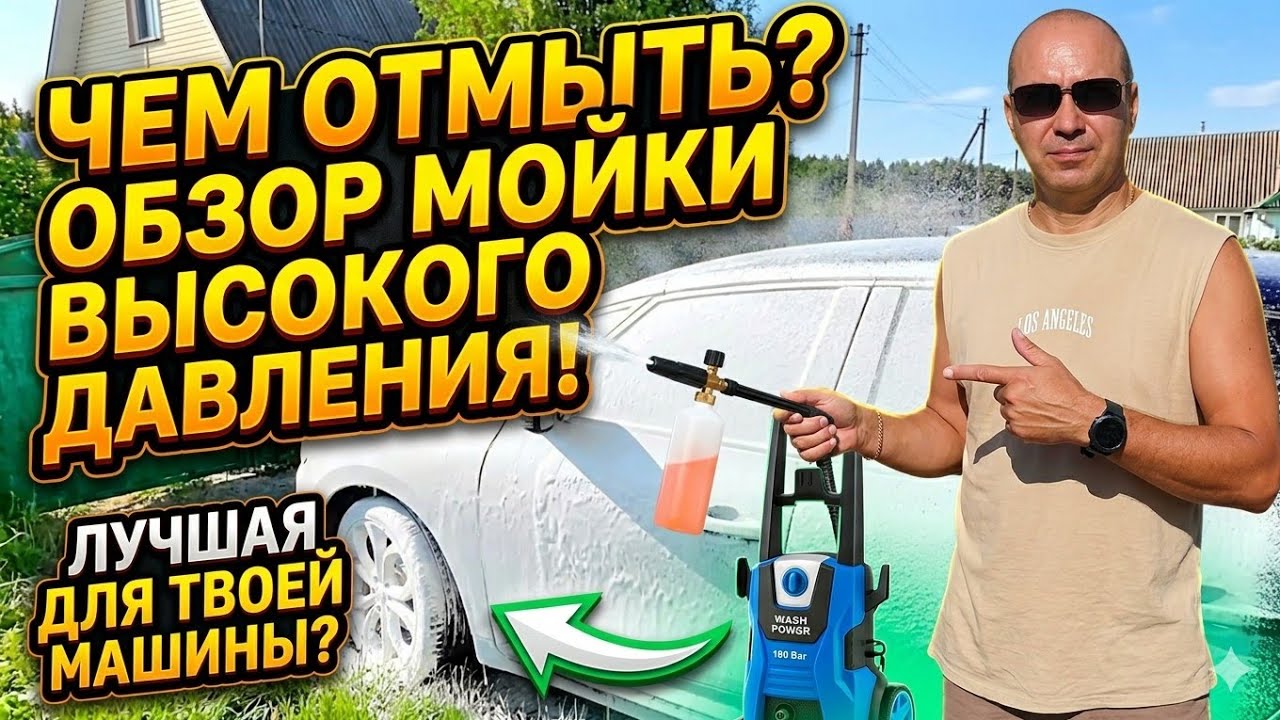 Моя Первая МОЙКА HUTER W195-PRO