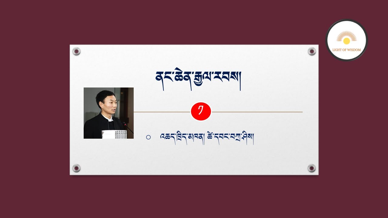 ནང་ཆེན་རྒྱལ་རབས། ཁག་དང་པོ། འཆད་ཁྲིད་མཁན། ཚེ་དབང་བཀྲ་ཤིས།
