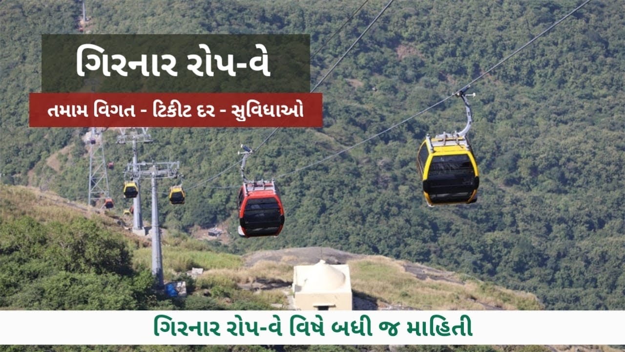 EVERYTHING ABOUT GIRNAR ROPEWAY | TICKET PRICE| TIMINGS | FACILITIES | ONLINE BOOKINGS