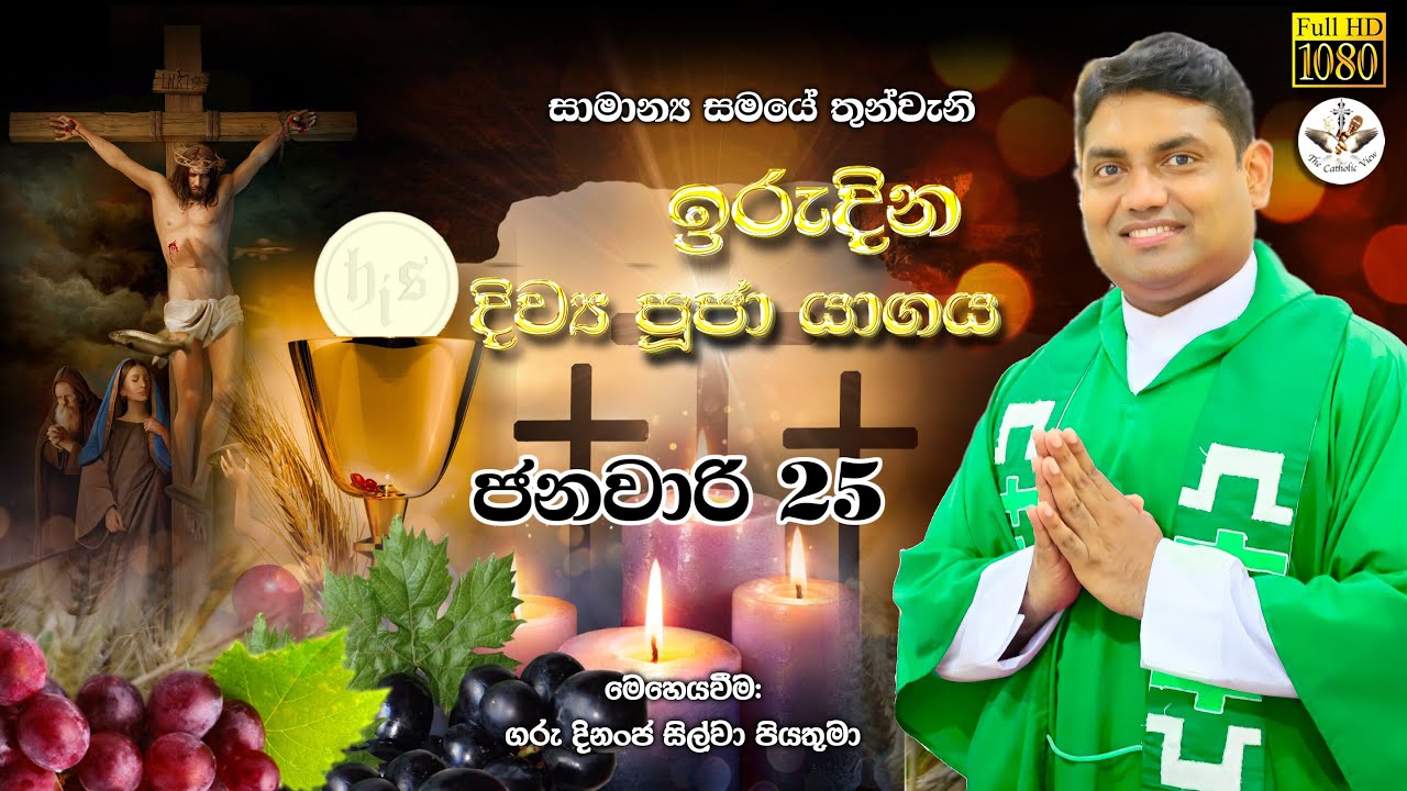 3rd Sunday of Ordinary Time | Sinhala Mass January 25th Thalwila Parish | The Catholic View