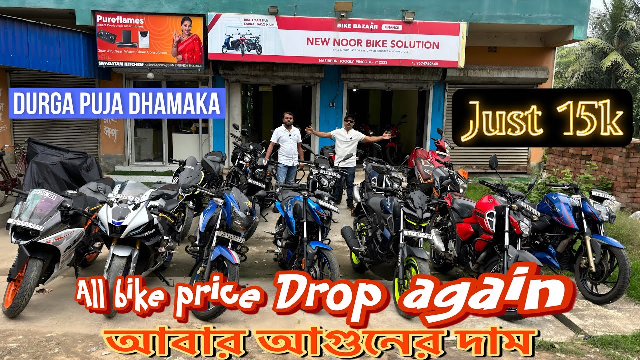 Cheapest Second Hand Bike  in Kolkata | Starting Price Just Rs 20,000/- Only |Noor BIKE SOLUTION