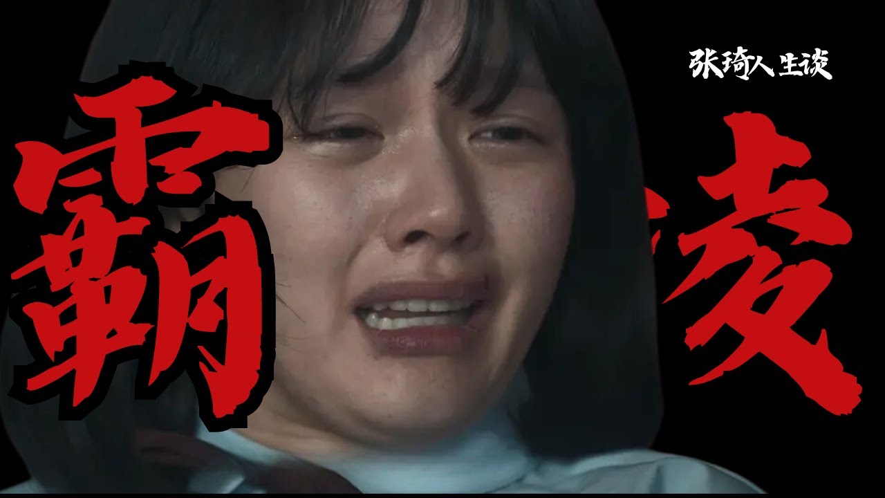 【张琦人生谈】人善容易被人欺，只有实力才是硬道理！