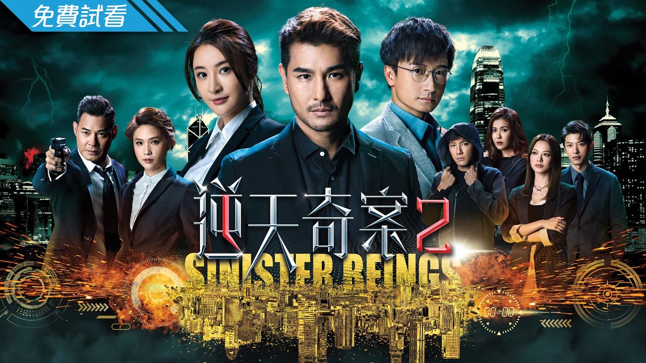 #TVB 時裝懸疑警匪劇 2024｜逆天奇案2 - 第1集 (免費線上看)｜陳展鵬、林夏薇、方力申、黃智賢、蔣祖曼、馮盈盈｜粵語中字｜4月跟播港劇