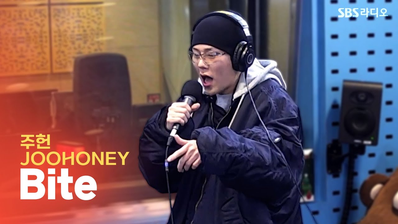 [LIVE] 주헌(JOOHONEY) - Bite | 웬디의 영스트리트