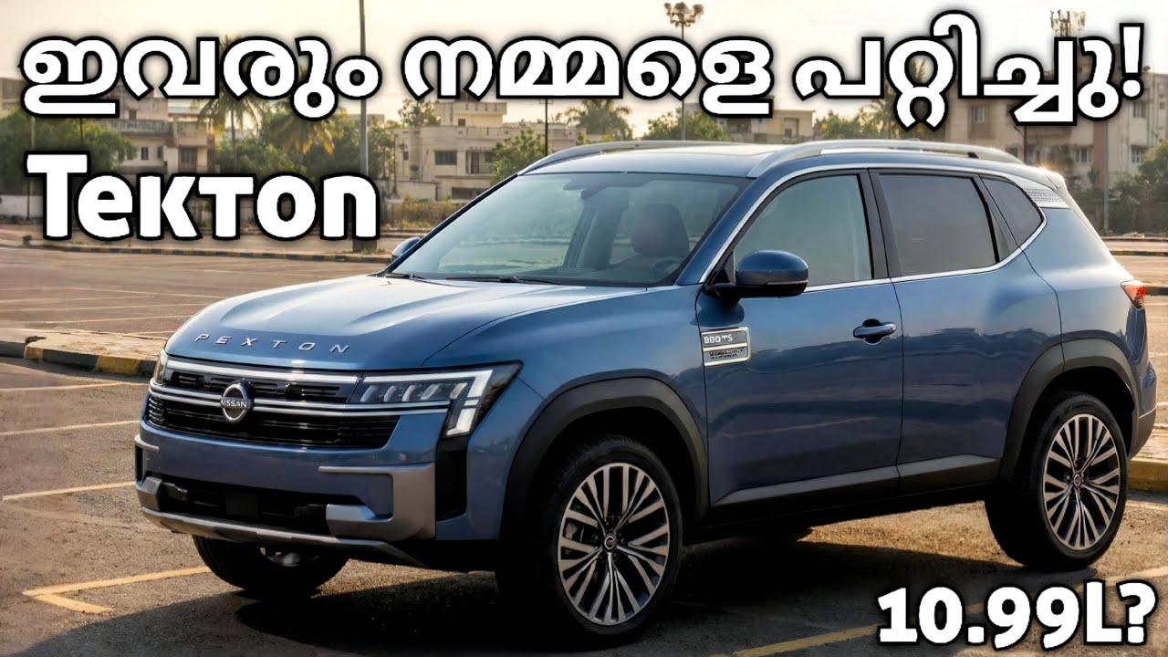 ഇവരും നമ്മളെ പറ്റിച്ചു..! | Nissan Tekton Launch Postponed | Nissan Tekton 2026 | Gravite | Duster
