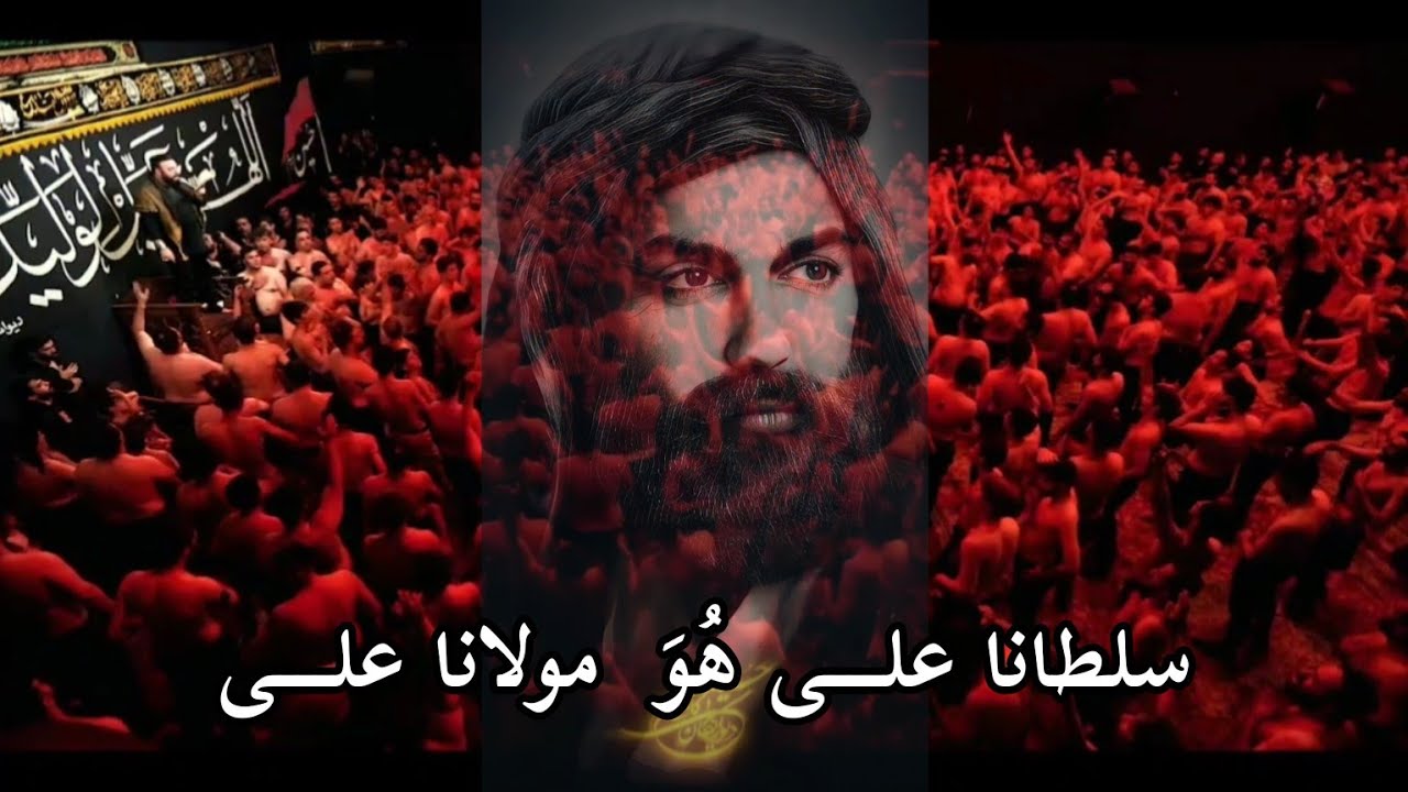 آرش پیله ور شور زیبا ، سلطانا علی هٌوَ مولانا علی