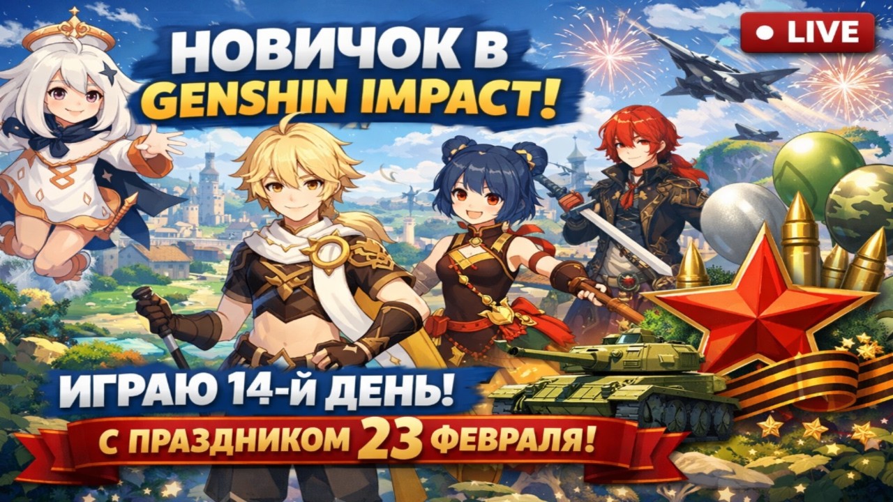 🔴Настоящий защитник Тейвата 🎖️ День 14: Вместо носков дарите примогемы! 💎✨✅!дис ✅!тг