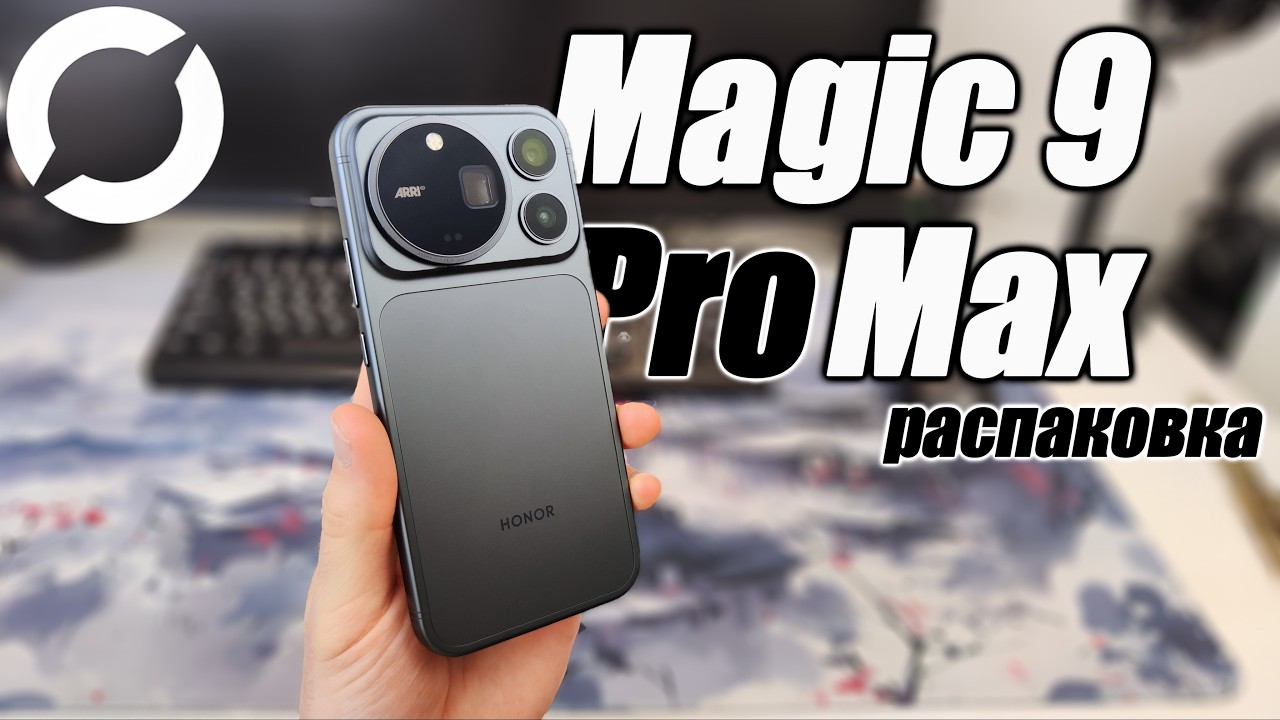 Не так уж и идеален. Купил Honor Magic 9 Pro Max и распаковал. Не обзор