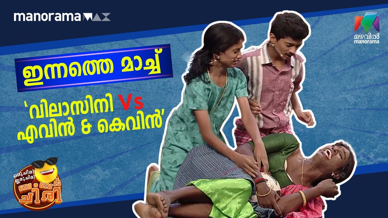 ഇന്നത്തെ മാച്ച്  
