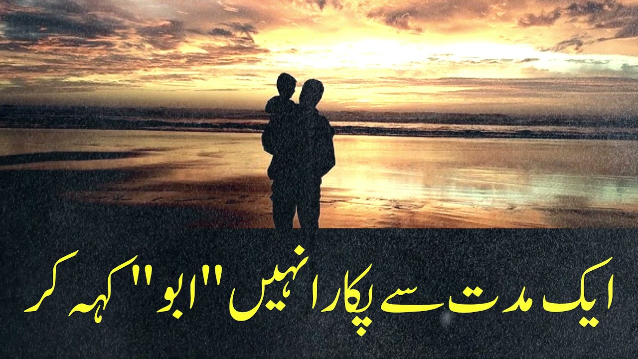 Father Death Video Status | WhatsApp Baba Poetry | Urdu Hindi Sad Abu Lines | Heart Touching Quotes