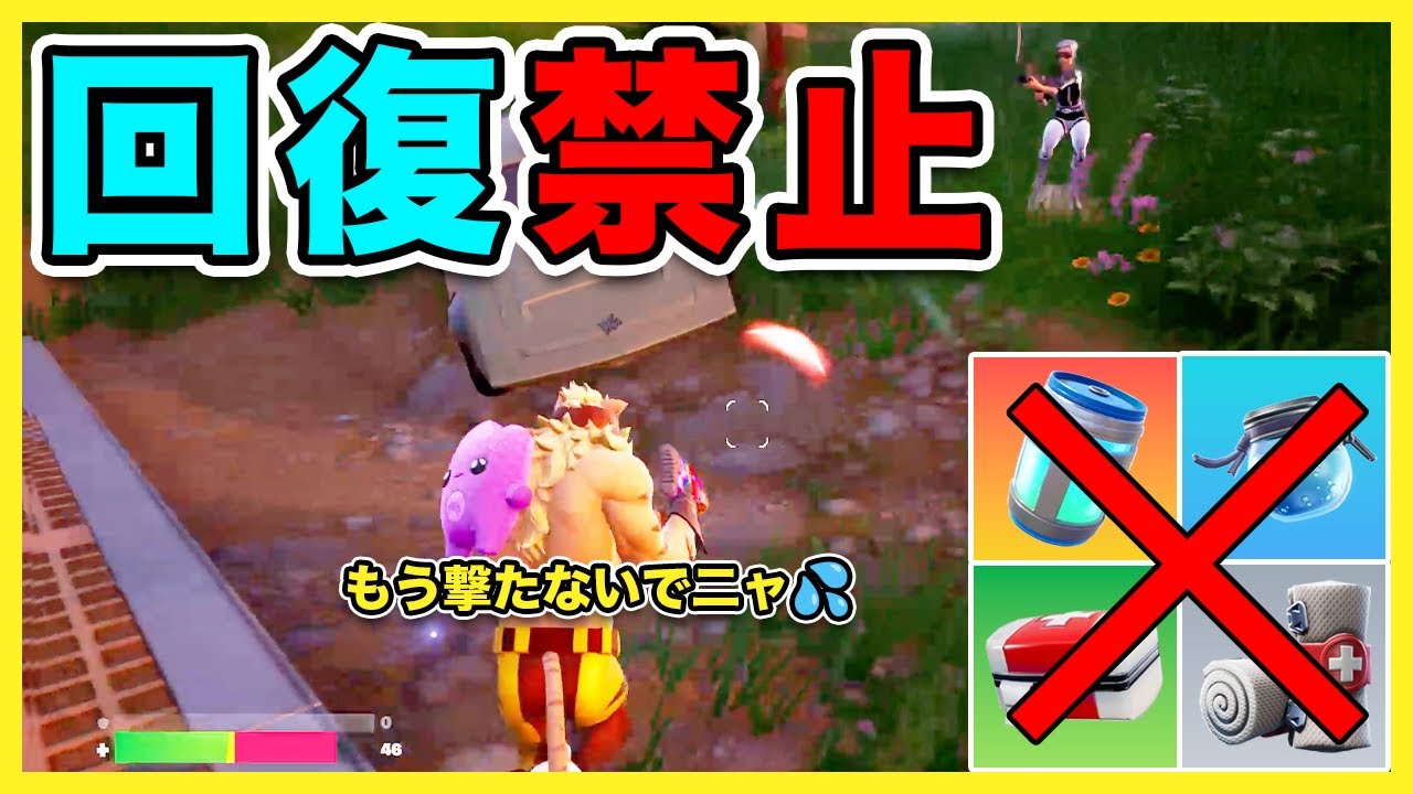 【フォートナイト】絶望の瞬間！逃げるしかない…回復禁止チャレンジで勝利なるか!?