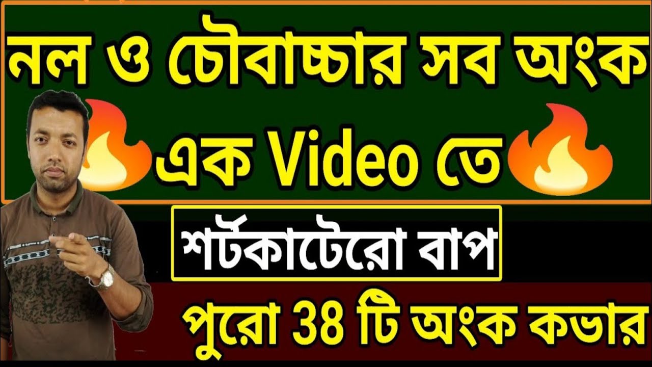 নল ও চৌবাচ্চার সব অংকএক Video তে | Pipe and Cistern