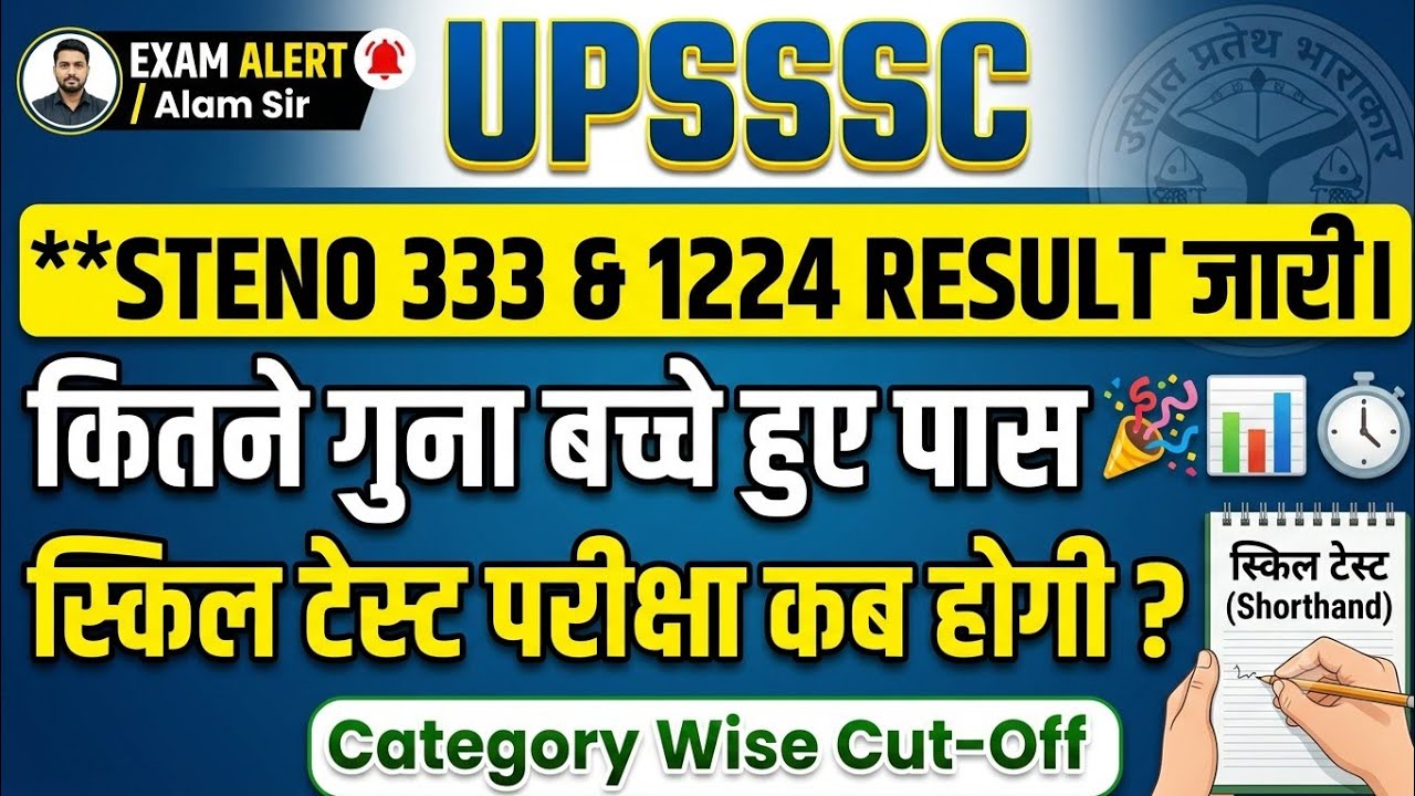 UPSSSC STENO 333 & 1224 RESULT OUT #STENO 