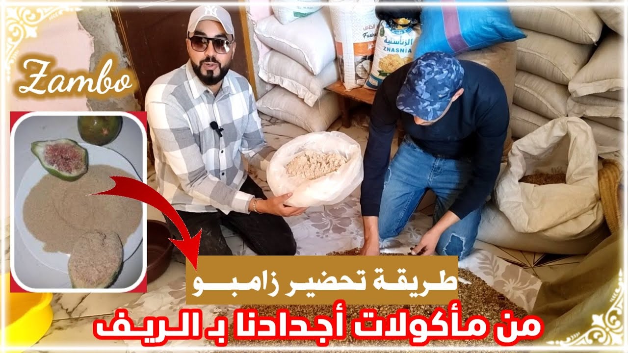 من #الناظور : طـريقـة تحضيـر 