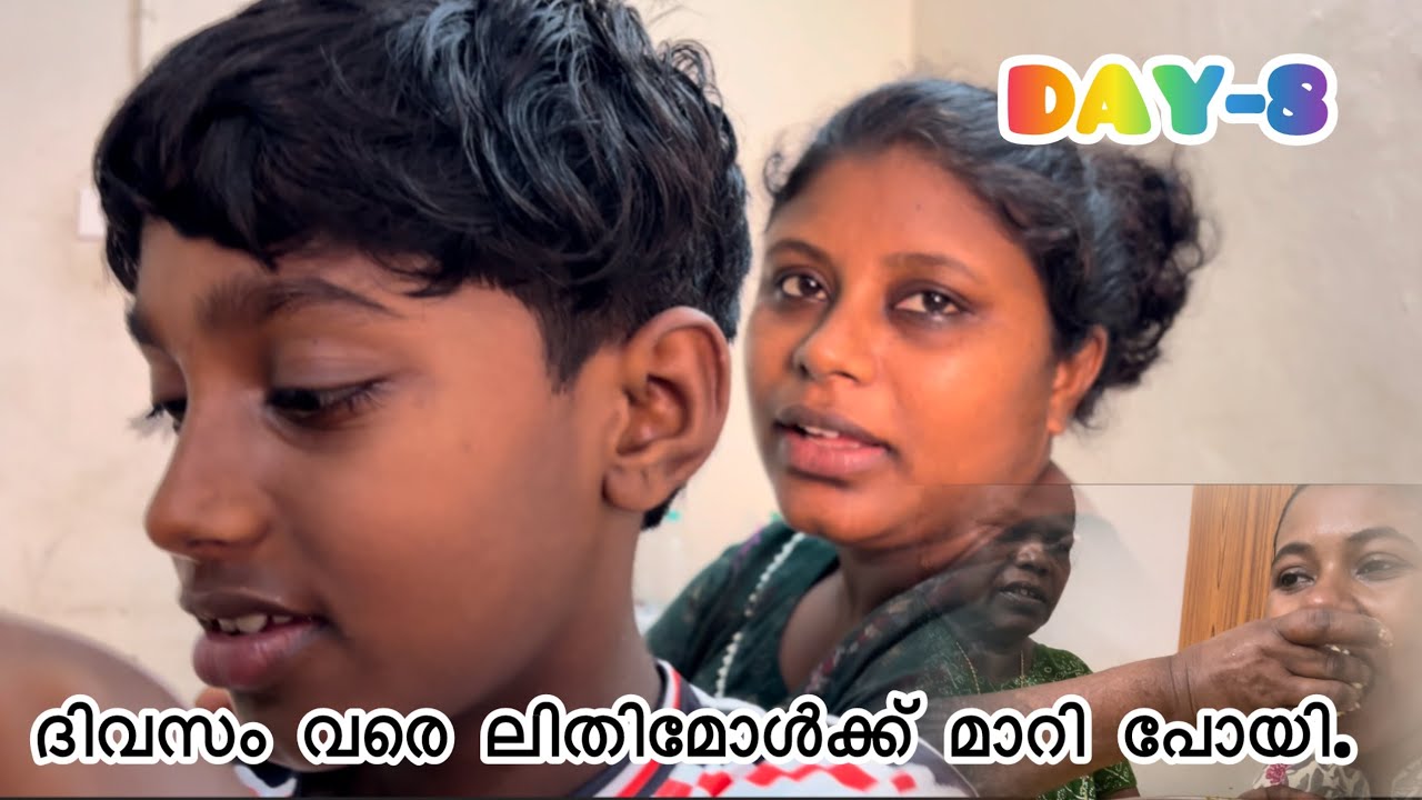 ദിവസങ്ങൾ പോകുന്നത് എത്ര വേഗം ആണ് #viralvideo #trending #minivlog #lijisujith 
