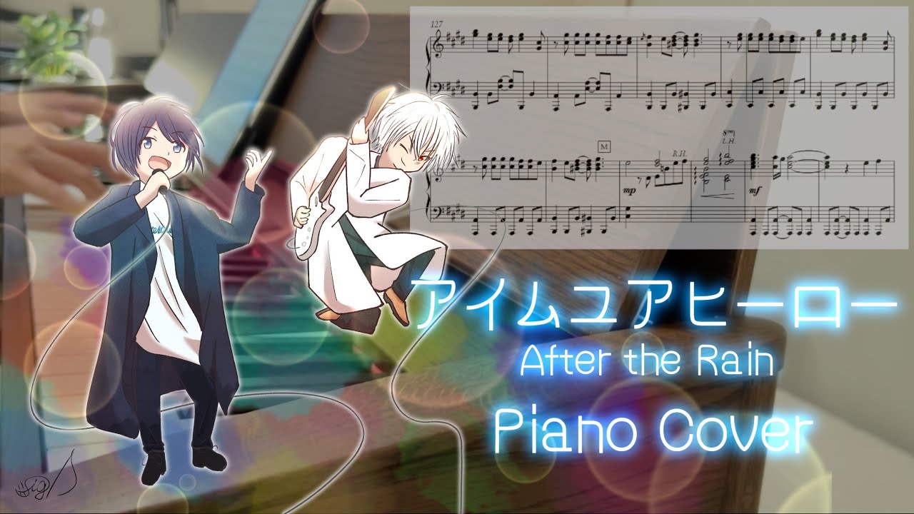 【After the Rain】アイムユアヒーロー (I’m your hero) 【ピアノ】