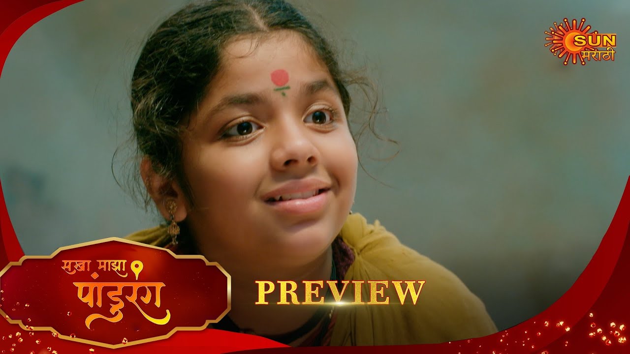 Sakha Maza Pandurang - Preview  |29 Jan 2026 | Full Ep FREE on SUN NXT |  Sun Marathi