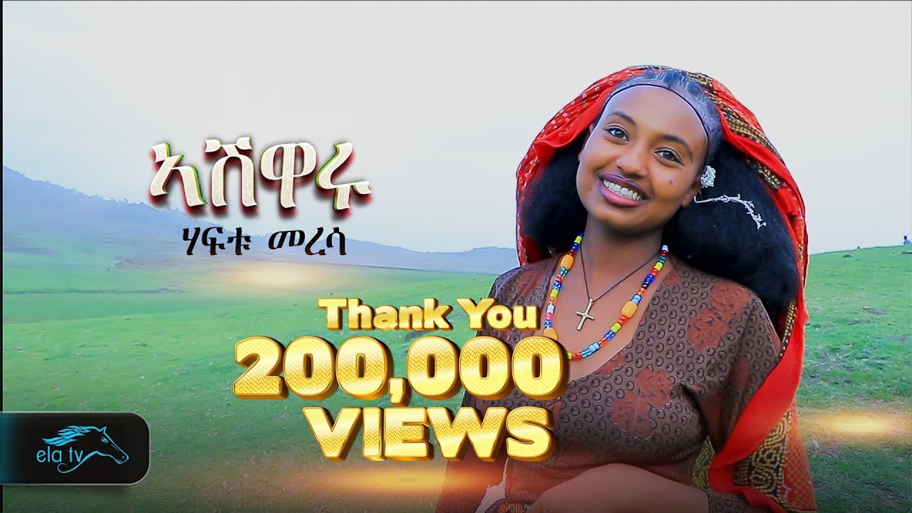 ela tv - Haftu Meresa - Ashwaru - Ethiopian Music 2024 - Raya Music