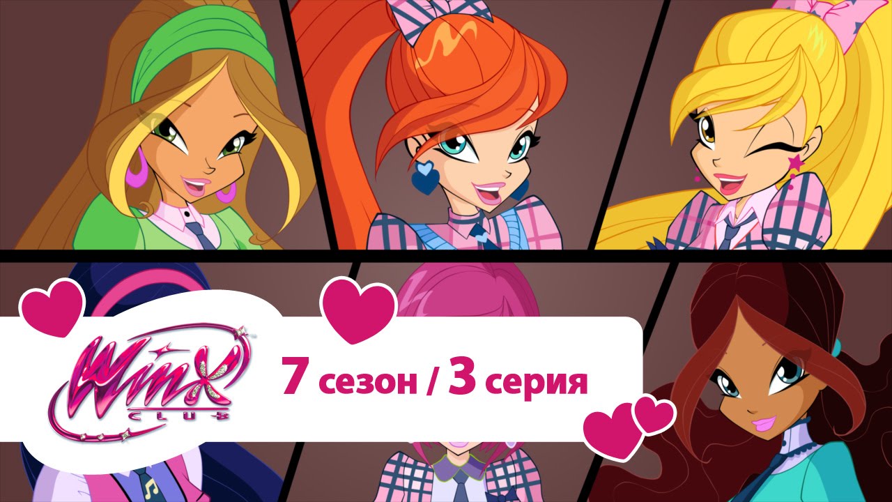 Клуб Винкс - Сезон 7 Серия 03 - Баттерфликс | Мультики про фей для девочек