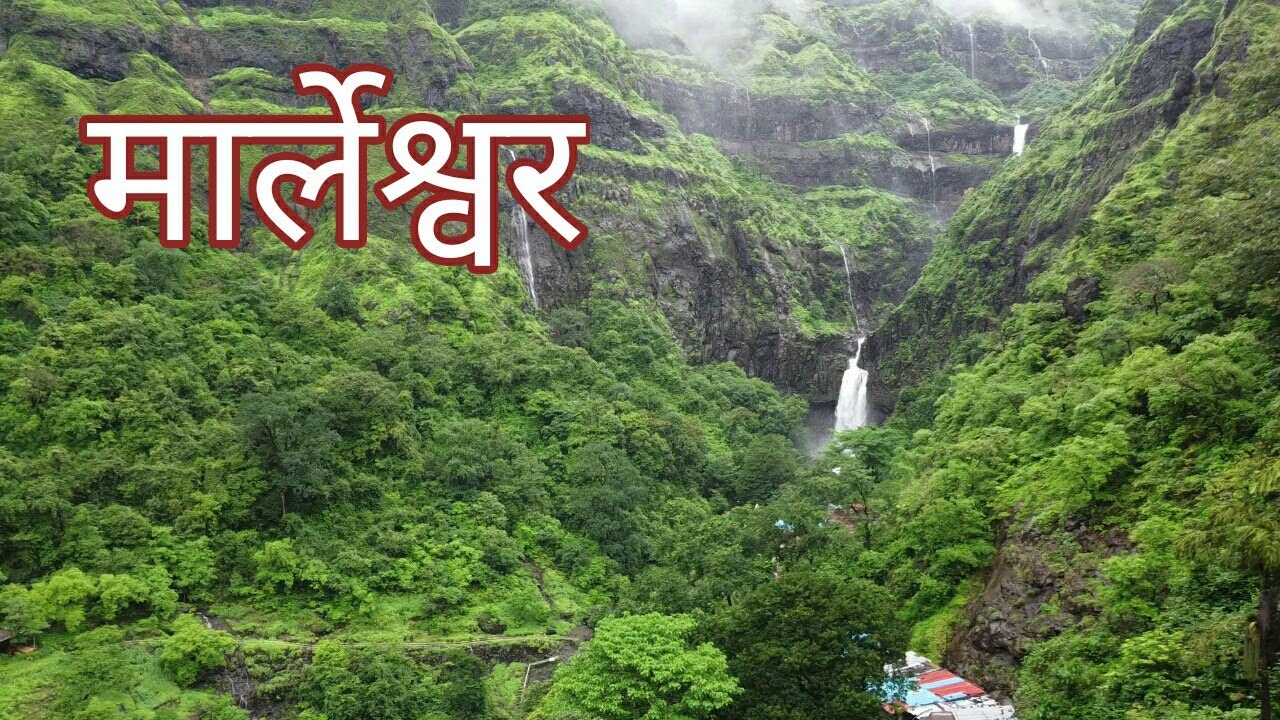 मार्लेश्वर ..।..MARLESHWAR...