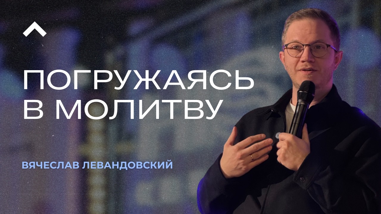 Как молиться чтобы встречаться с Богом?