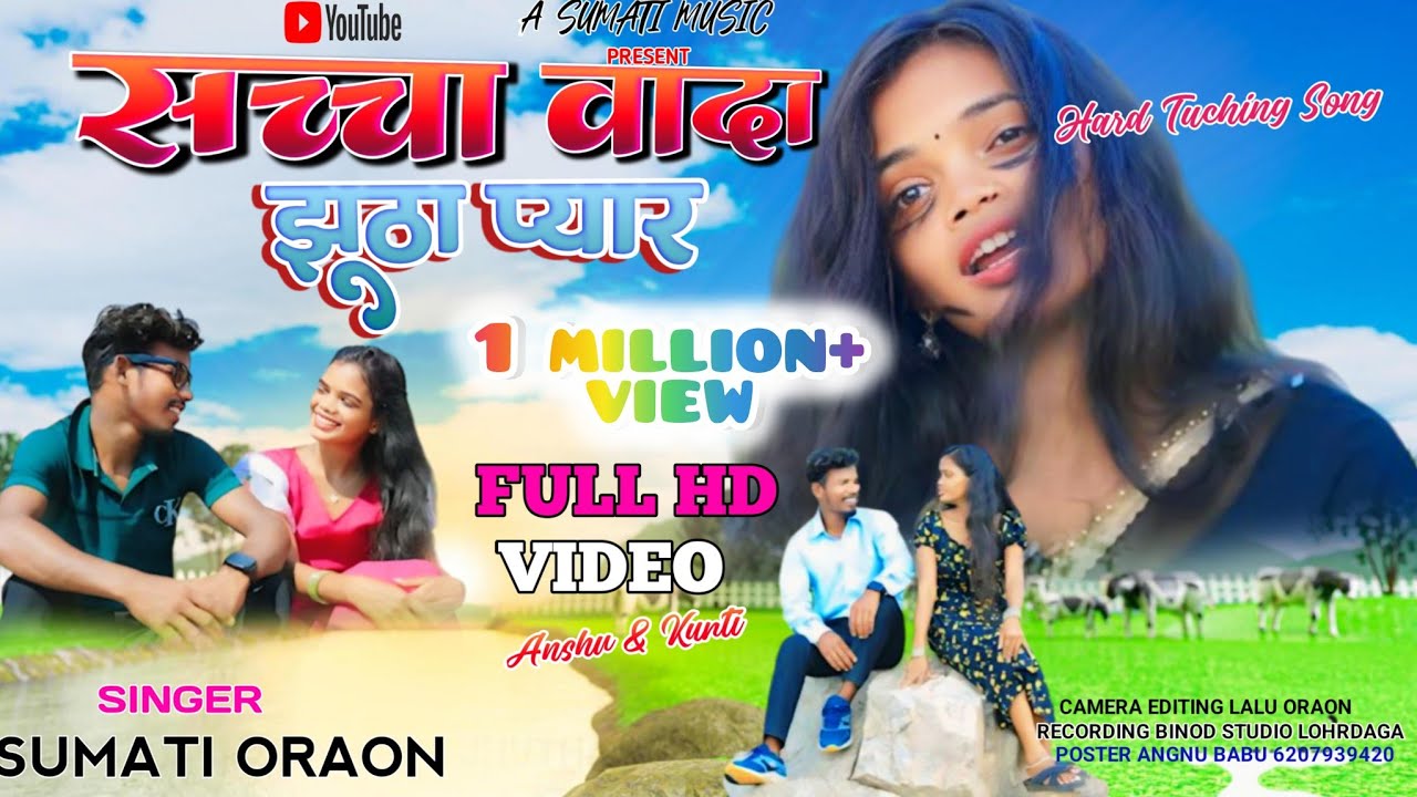 सच्चा वादा झूठा प्यार //SACHCHA WADA JHUTHA PYAR// 🎤 SUMATI  O,, NAGPURI DARD BHAR,,