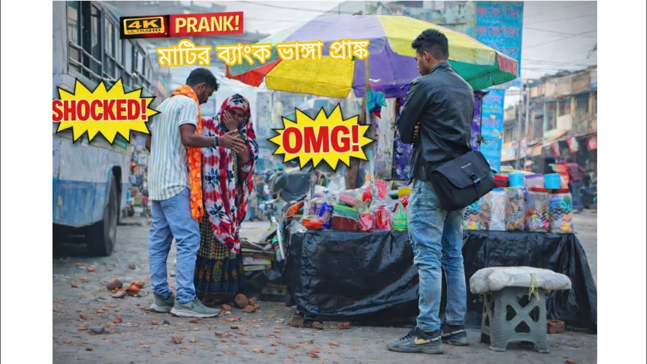 কমেডি#মজারভিডিও#বাংলাহাসি#মাটিরভাঁড়#প্র্যাঙ্ক#হাসিরনাটক#মজাদারঘটনা#ভাইরালমজ#বেঙ্গলিকমেডি banglaPrank