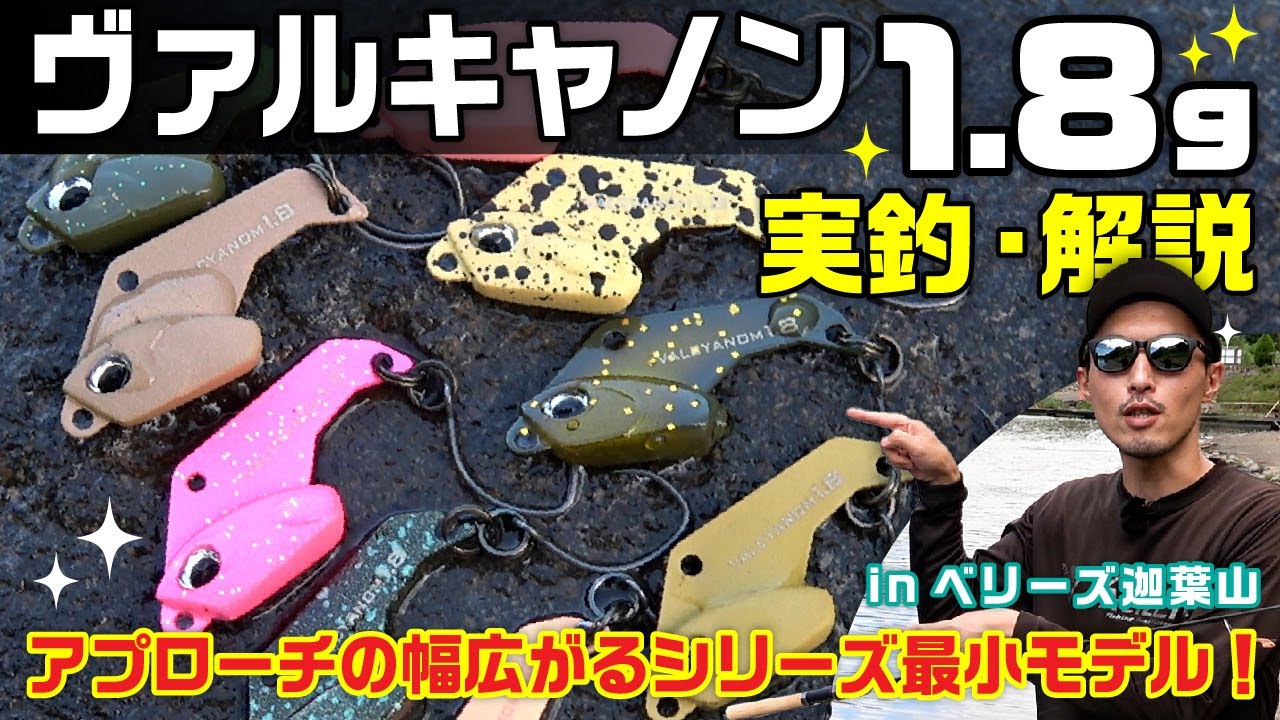 オールシーズン狙えるボトムルアーはコレで決まり！シリーズ最小モデルでまたまた広がるボトムアプローチ【エリアトラウト】