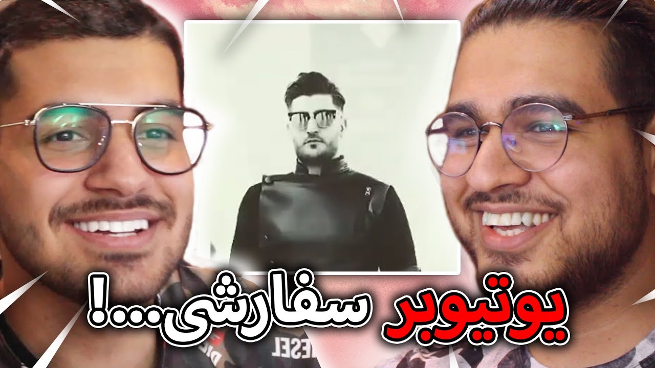 MEME TRAIN #1 | 😉😎!...یوتیوبر سفارشی