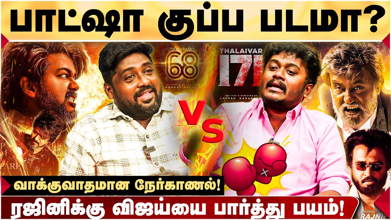 LEO குப்பைன்னா BASHA கேடுகெட்ட குப்பை - SATHYAN RAMASAMY உடன் வாக்குவாதமான விவாதம்! | Leo | Baashha