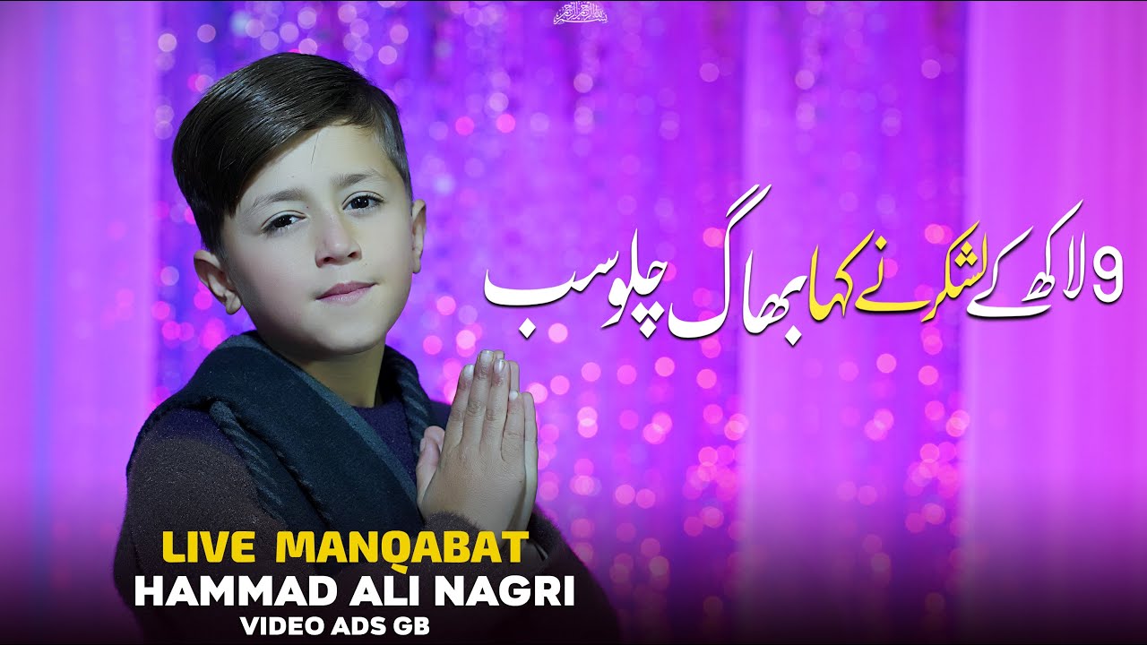 9 Lakh Ke Lashkar Ne Kaha Bhaag Chalo | Maidan Mein Abbas (A.S) Ki Aamad | Hammad Nagri Live