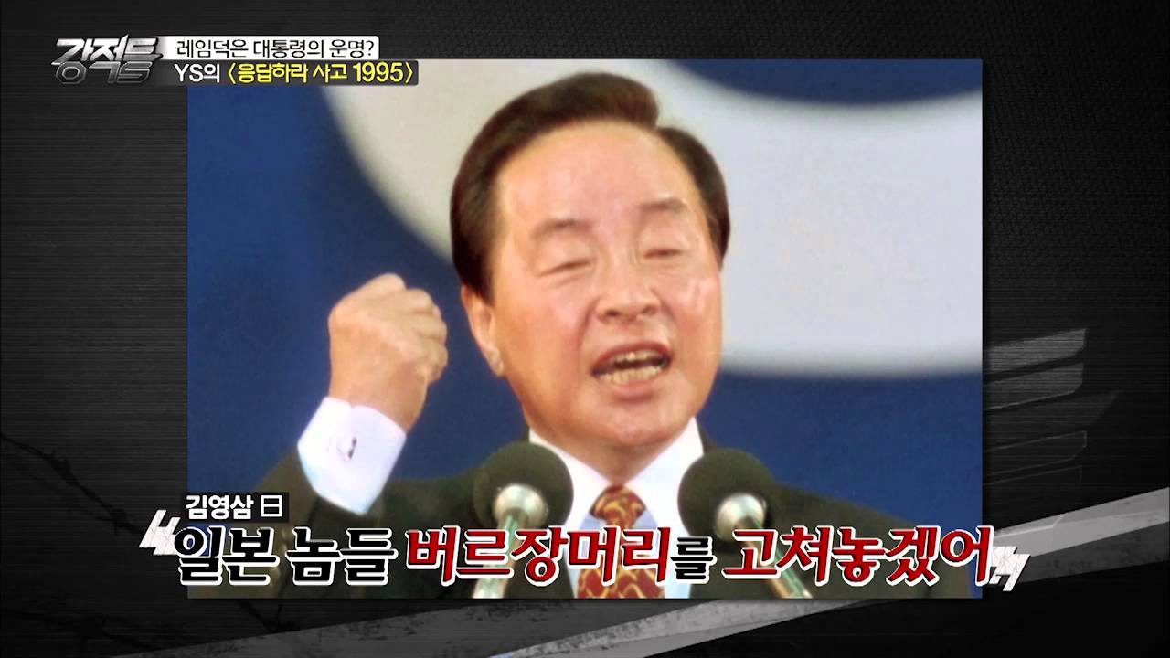 김영삼 때문에 IMF가 왔다?! [강적들] 129회 20160504