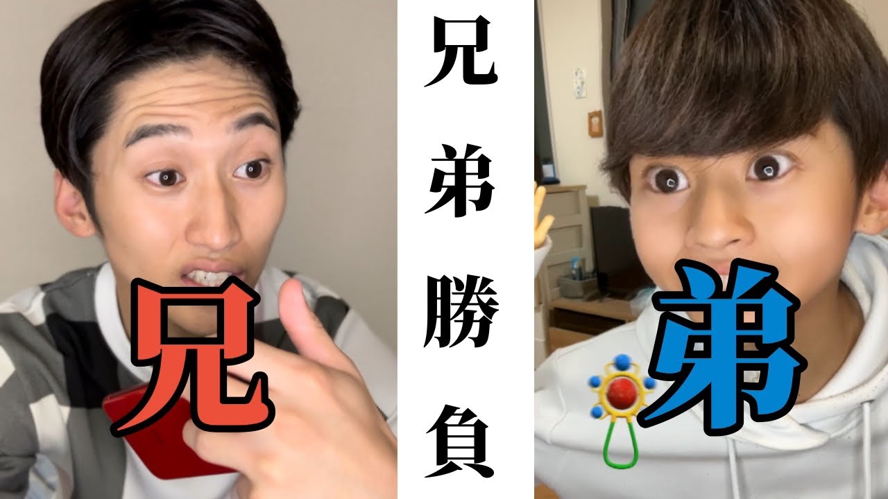 兄弟喧嘩