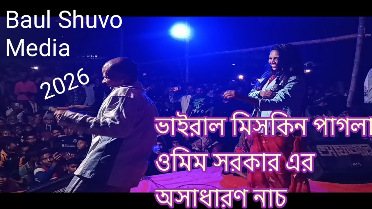 ভাইরাল মিসকিন পাগলার পাগলামি না দেখলে মিস করবেন মিম সরকারের গান 