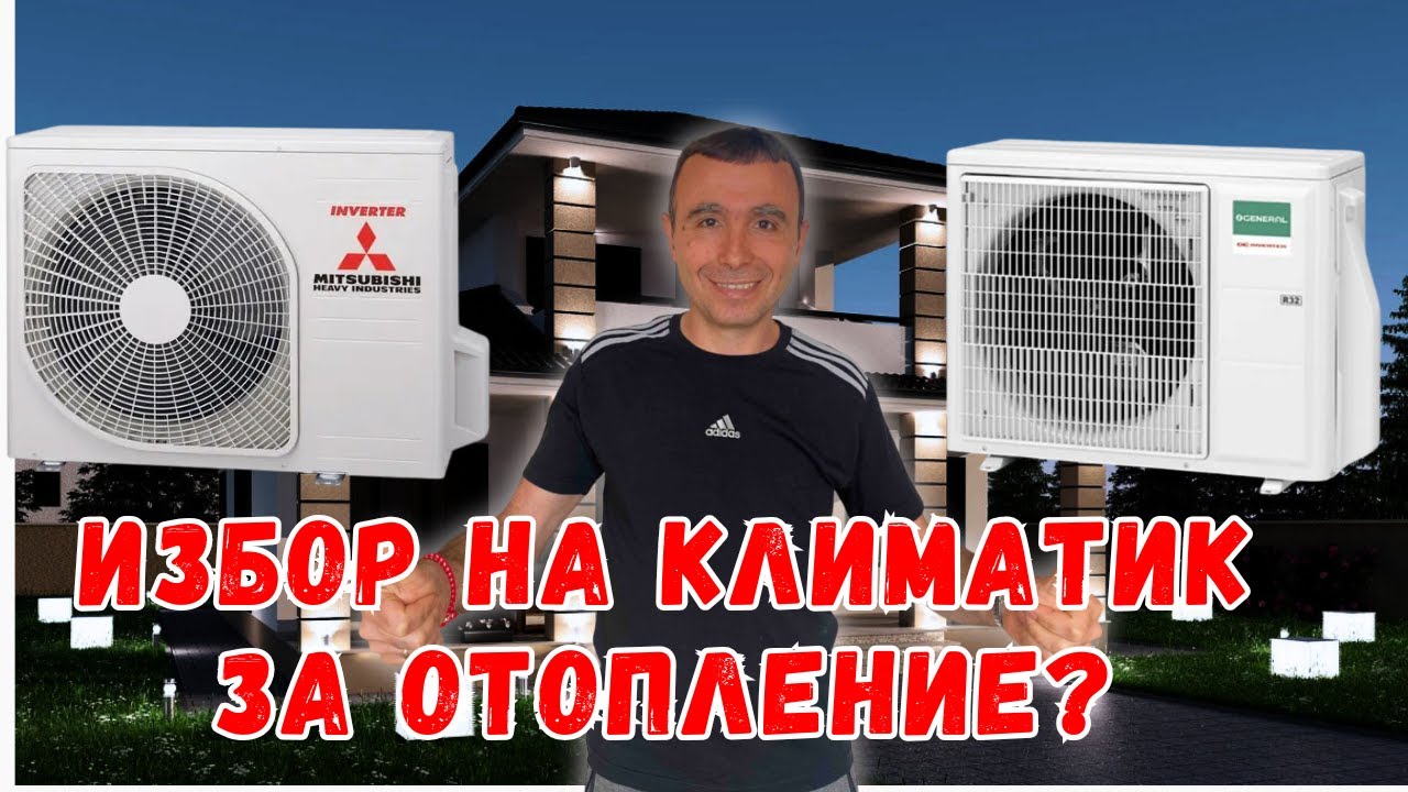 Какви параметри да гледаме при избор на климатик за отопление? Гледайте задължително преди покупка!