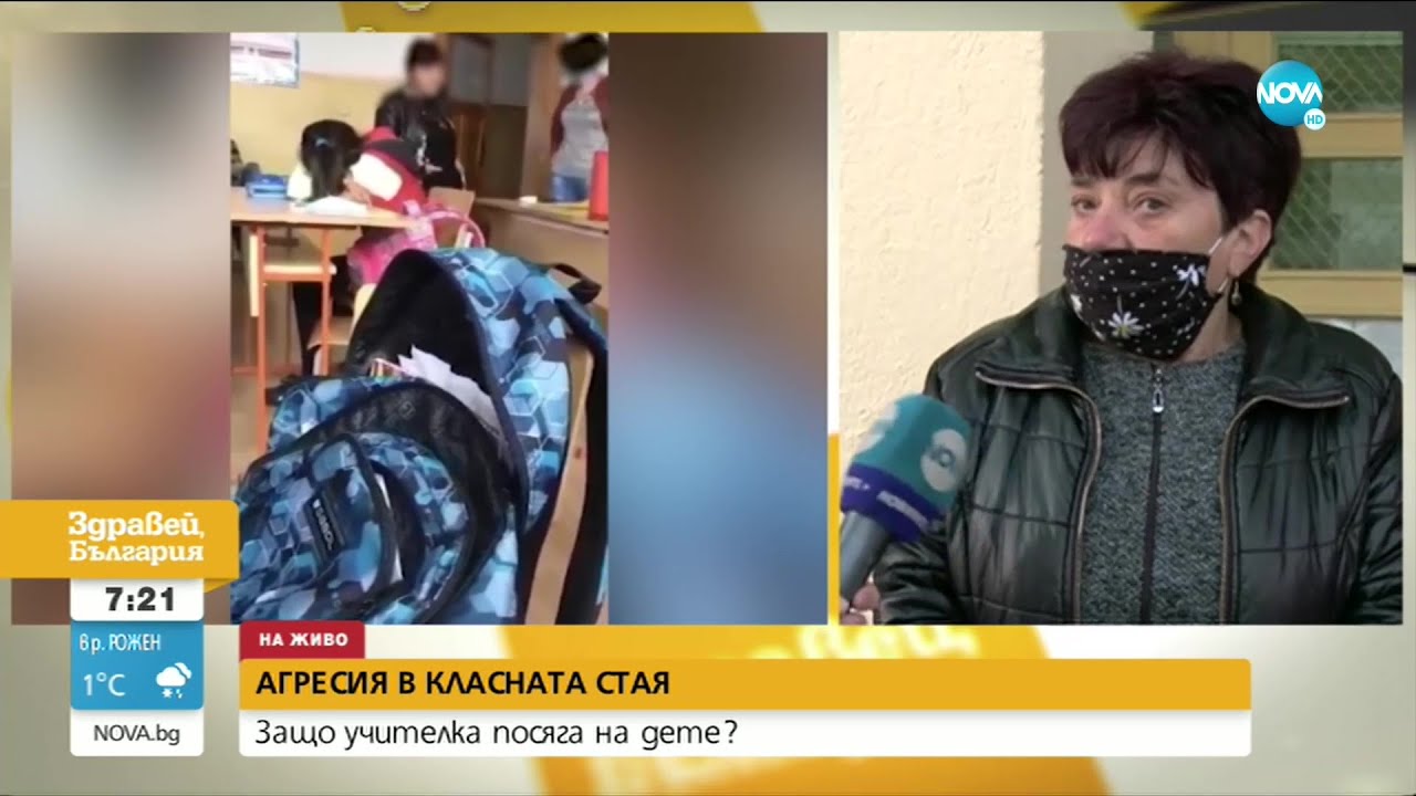 Момиче твърди, че е обиждано и бито от учителка - Здравей, България (16.11.2020)