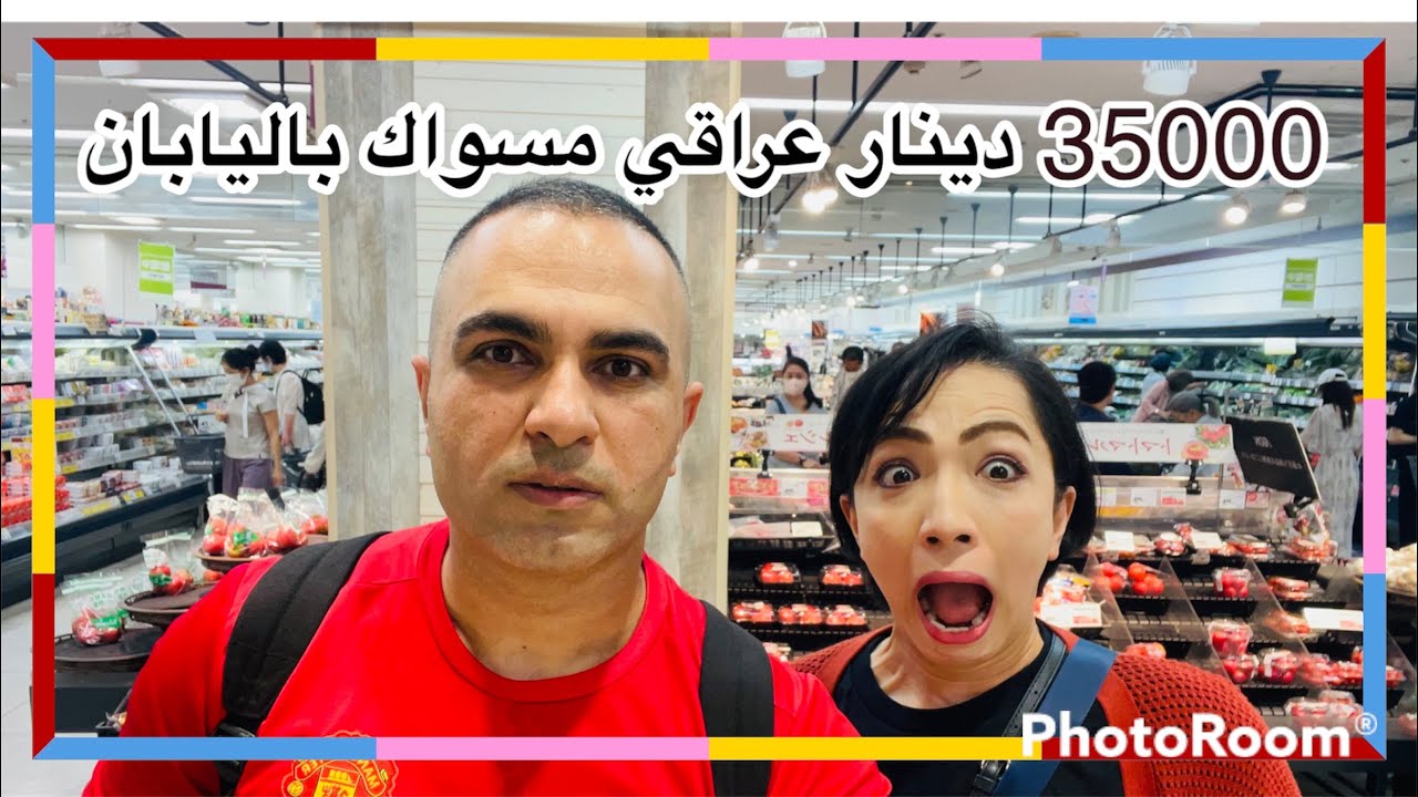 35000 دينار عراقي مسواك باليابان